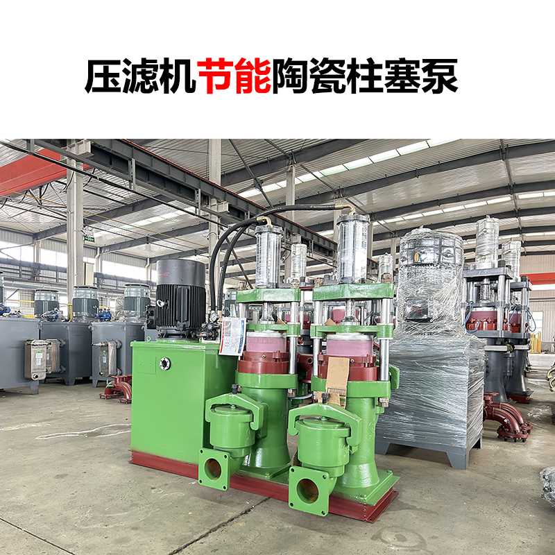 压滤机节能陶瓷柱塞泵-05