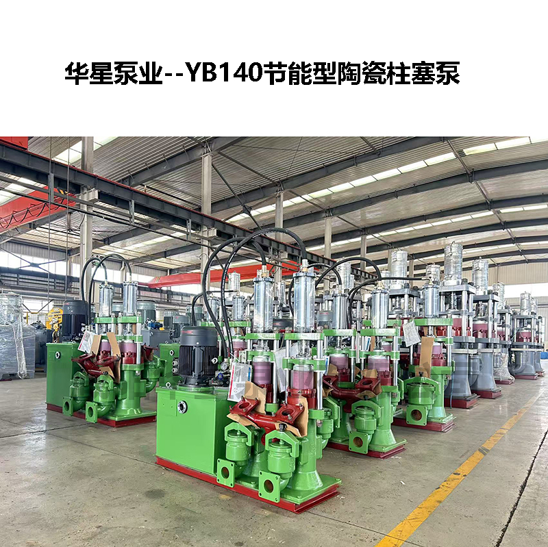 YBH300节能型陶瓷柱塞泵-06