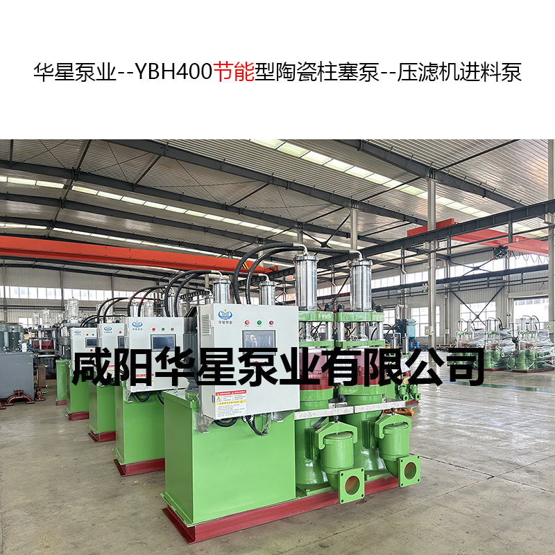 YBH400节能型陶瓷柱塞泵--压滤机进料泵-03