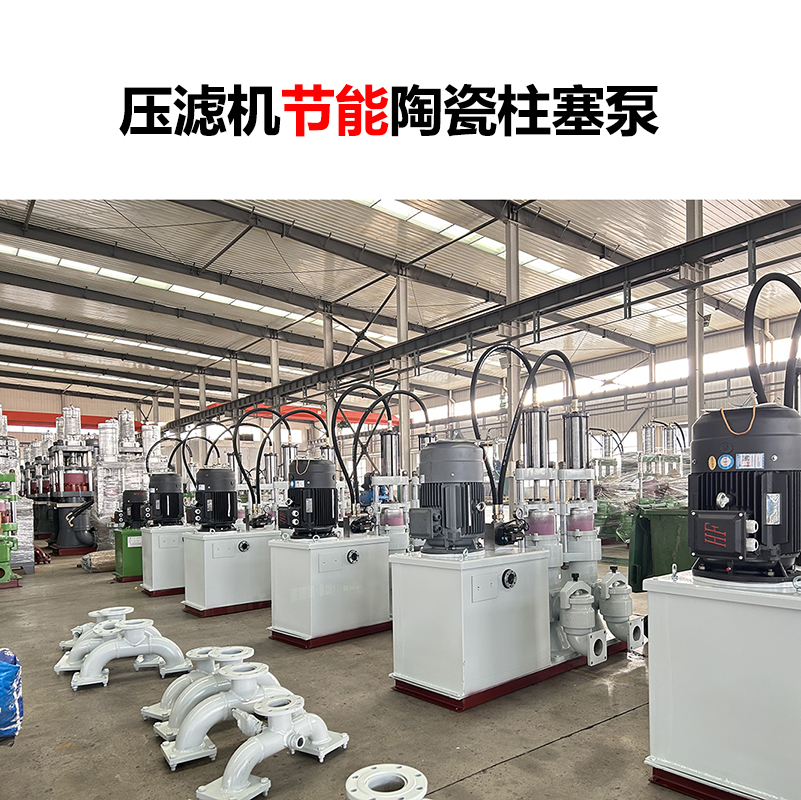 压滤机节能陶瓷柱塞泵-02