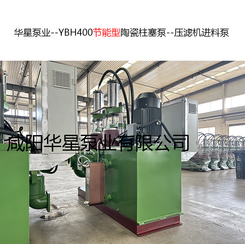 YBH400节能型陶瓷柱塞泵--压滤机进料泵-04
