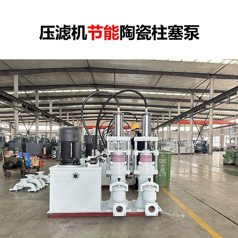 压滤机节能陶瓷柱塞泵-04