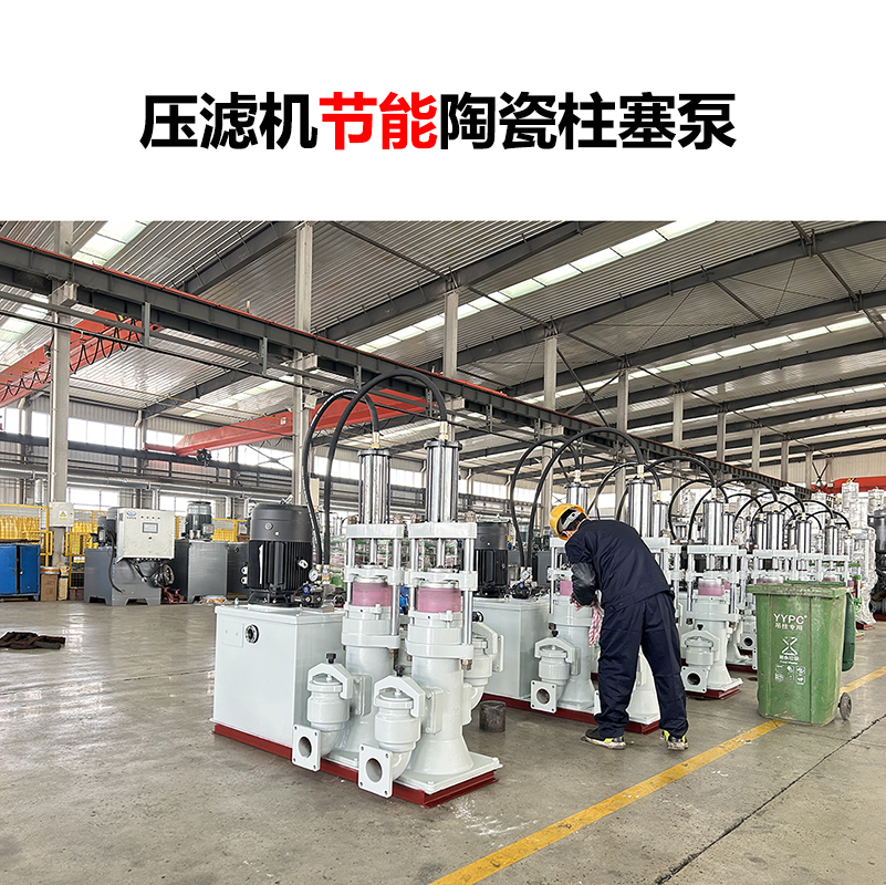 压滤机节能陶瓷柱塞泵-03