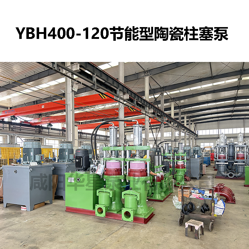 YBH400-120节能型陶瓷柱塞泵-03
