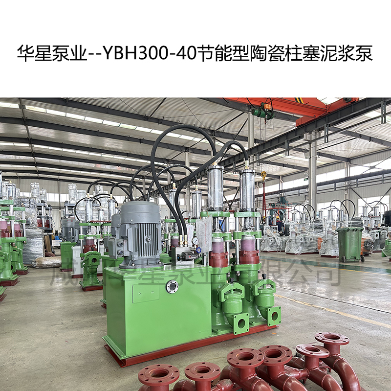 华星泵业--YBH140-10-封面 华星泵业--YBH140-10-封面