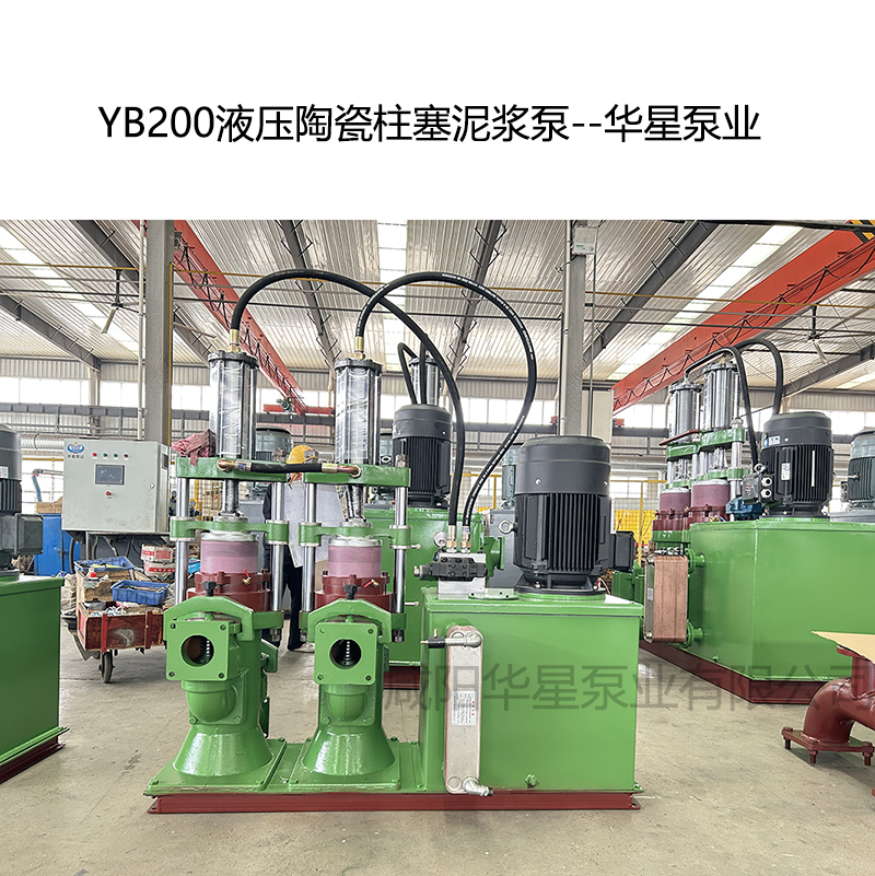 YB200压陶瓷柱塞泥浆泵-03--华星泵业 YB200压陶瓷柱塞泥浆泵-03--华星泵业